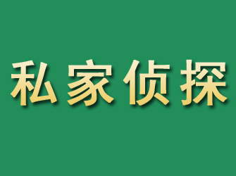 湖北市私家正规侦探